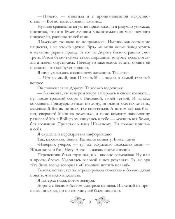 Ведьма на выданье