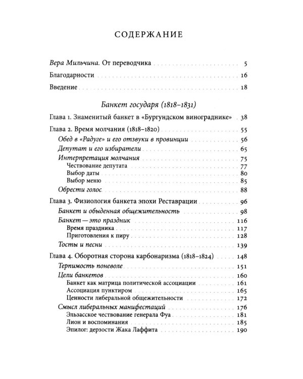 Время банкетов. Политика и символика одного поколения (1818–1848)