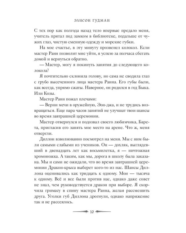 Эон. Пробуждение