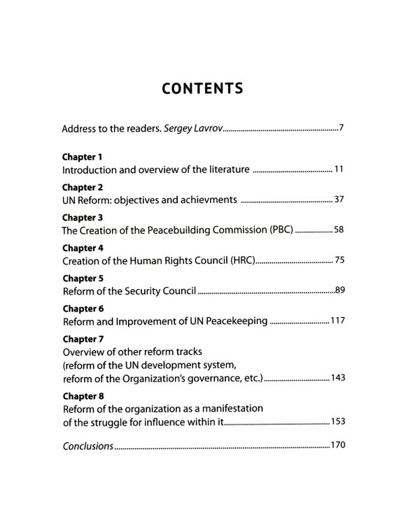 Who needs the un reform. Best interests of each and every body = Кому нужна реформа ООН. В интересах всех и каждого: на англ.яз