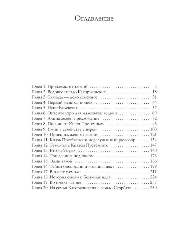 Ведьма на выданье