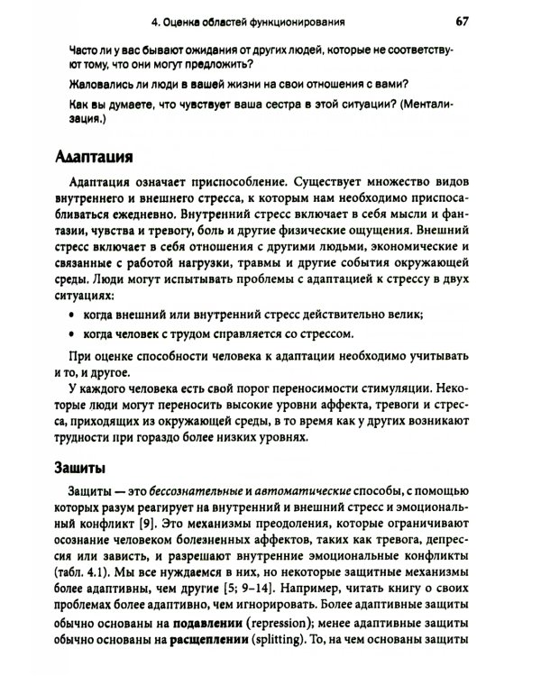 Психодинамическая психотерапия. Клиническое руководство