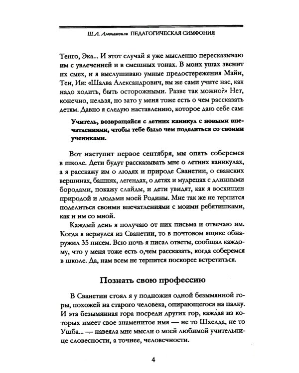 Педагогическая симфония. Гуманно-личностный подход к образованию