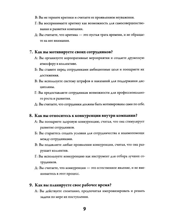 Начальник, ты не прав