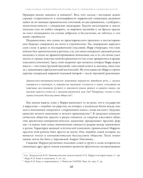 Поздний сталинизм: эстетика политики. Т. 2. 2-е изд