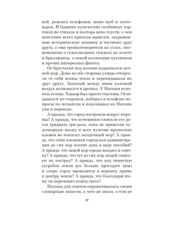 День города: роман