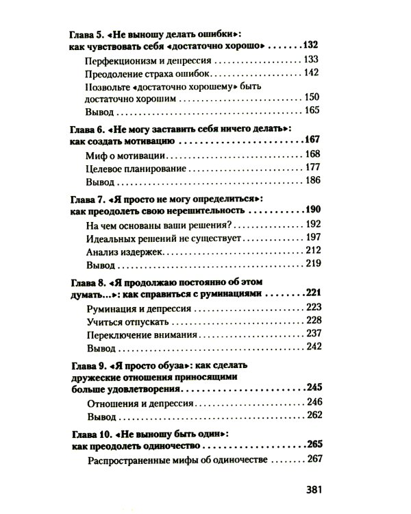 Свобода от тревоги + Победи депрессию прежде, чем она победит тебя (комплект из 2-х книг)