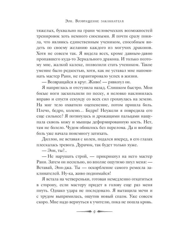 Эон. Пробуждение