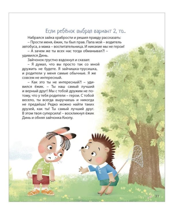 Терапевтические сказки - тренажеры