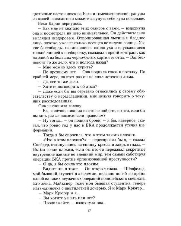 Смертельная боль