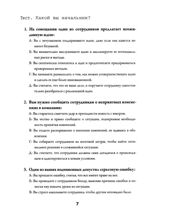 Начальник, ты не прав