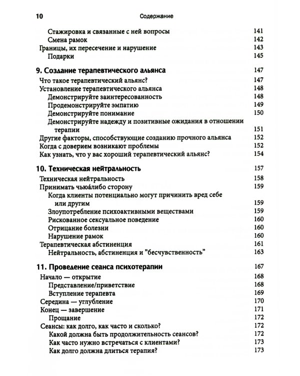 Психодинамическая психотерапия. Клиническое руководство