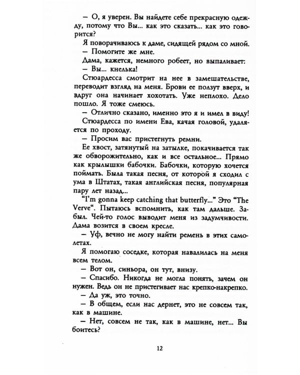 Три метра над небом: Я тебя хочу