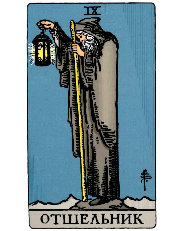 Таро Уэйта. Классическая колода (78 карт + 2 пустые)