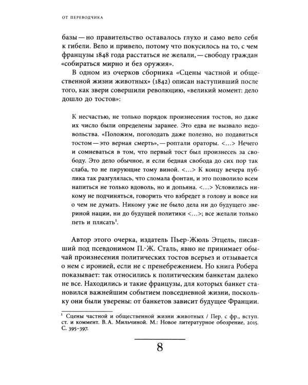 Время банкетов. Политика и символика одного поколения (1818–1848)