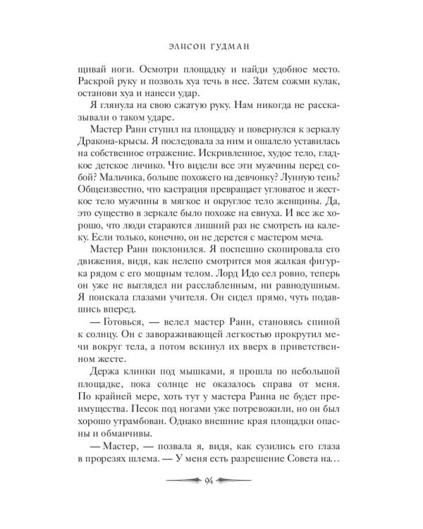 Эон. Пробуждение