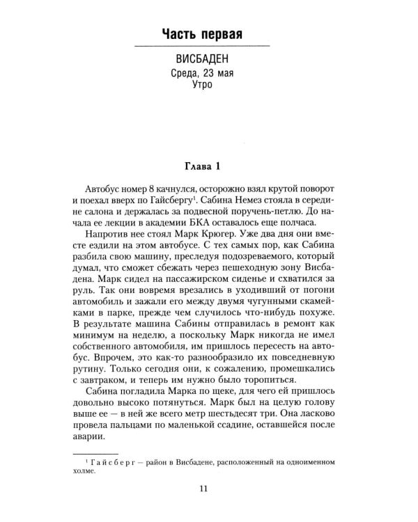 Смертельная боль