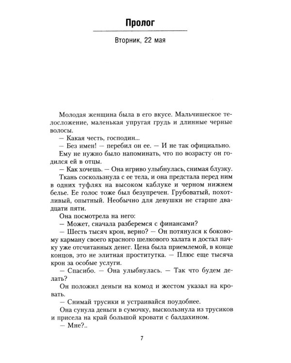 Смертельная боль