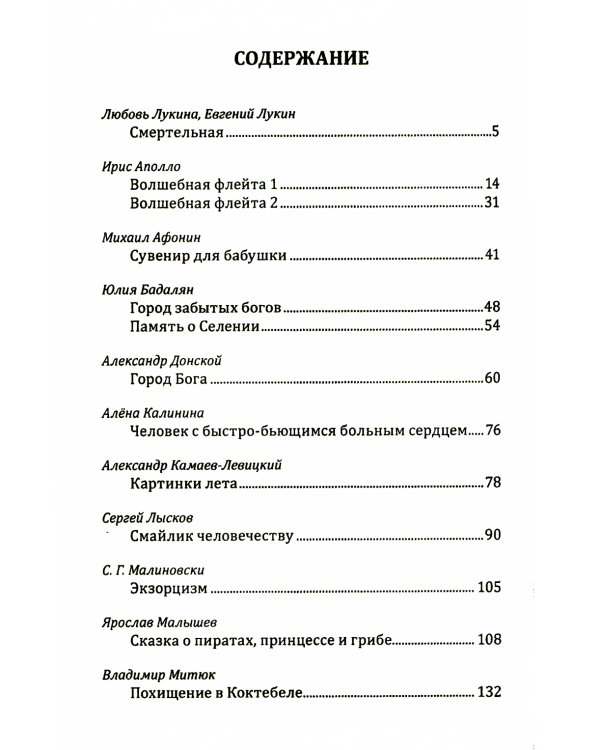 Терра неизведанная: рассказы