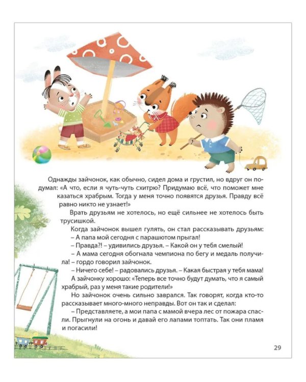 Терапевтические сказки - тренажеры