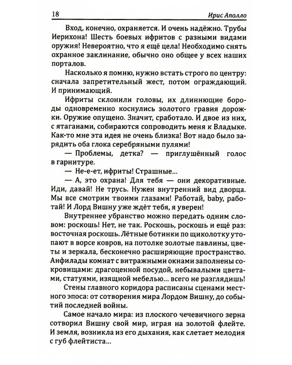 Терра неизведанная: рассказы