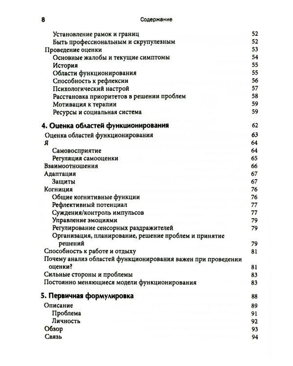 Психодинамическая психотерапия. Клиническое руководство
