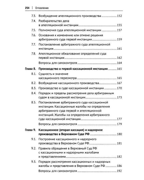 Арбитражный процесс. Особенная часть: Учебник