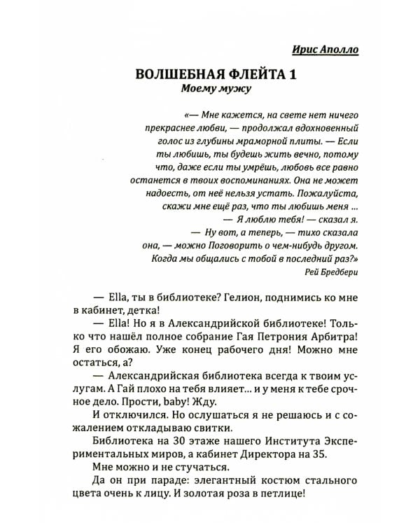 Терра неизведанная: рассказы