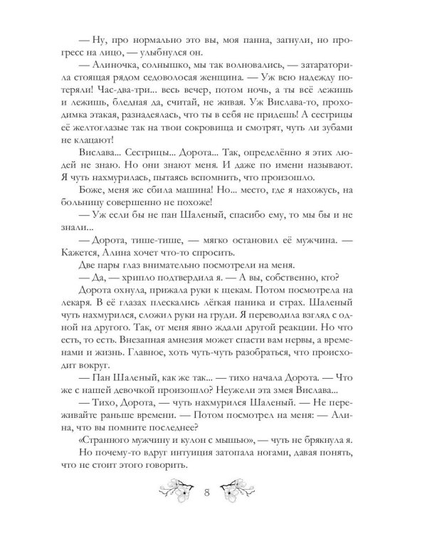 Ведьма на выданье