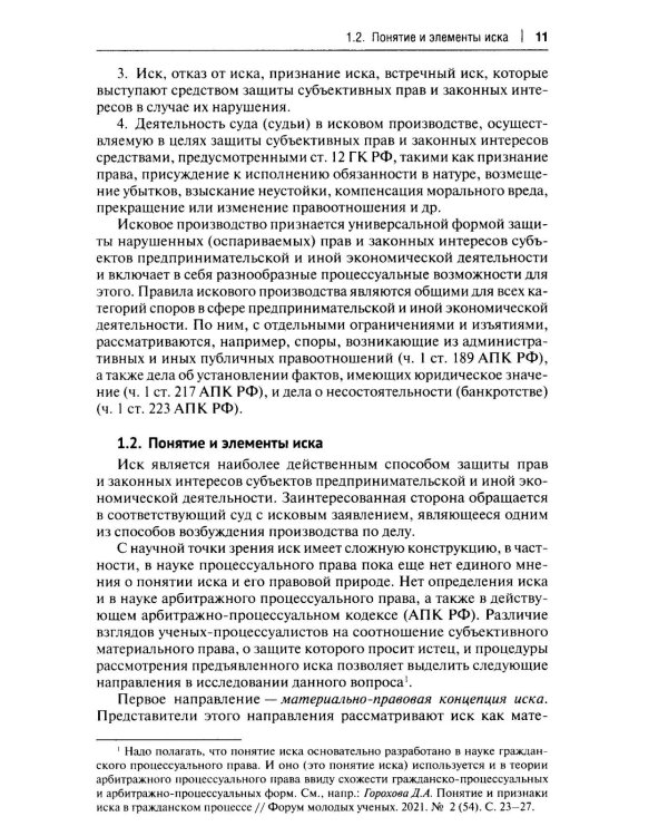 Арбитражный процесс. Особенная часть: Учебник