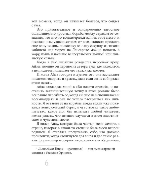 Во власти стихий. Кн. 2: Чужие земли