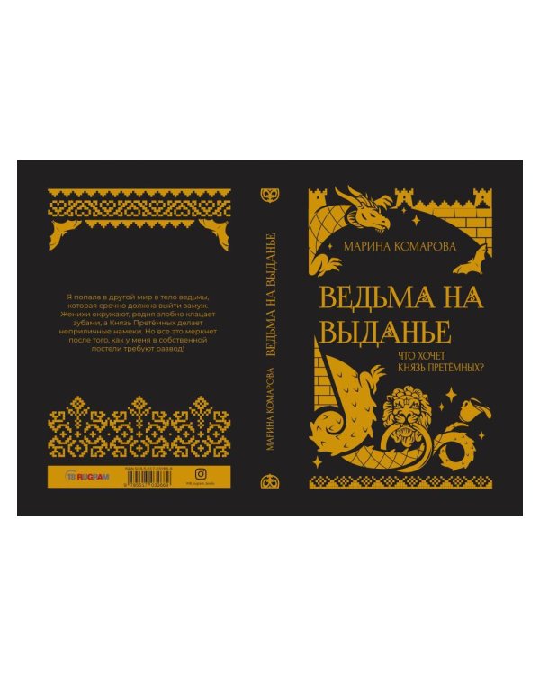 Ведьма на выданье