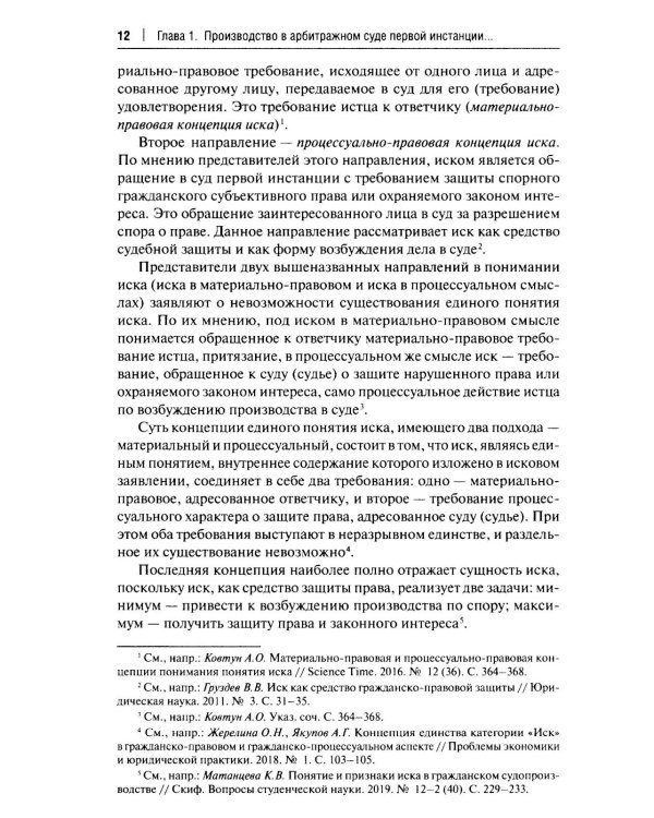 Арбитражный процесс. Особенная часть: Учебник