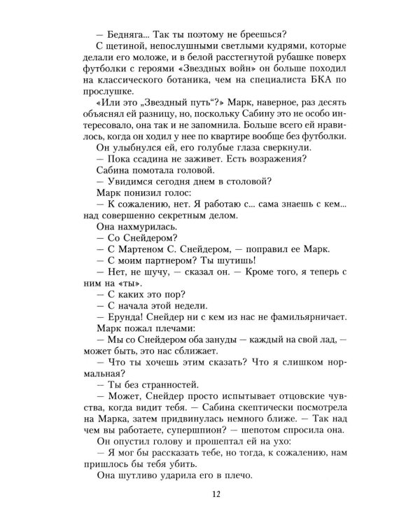 Смертельная боль