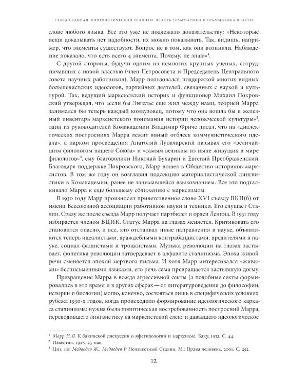 Поздний сталинизм: эстетика политики. Т. 2. 2-е изд