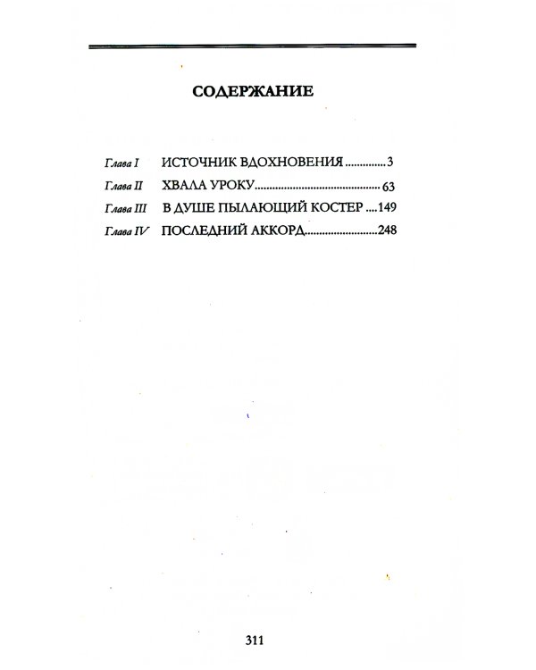 Педагогическая симфония. Гуманно-личностный подход к образованию