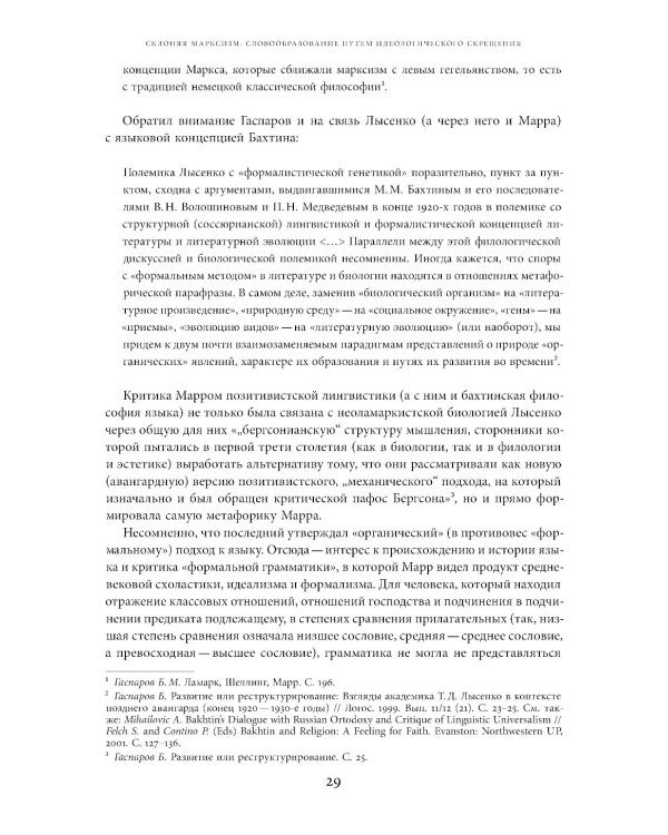 Поздний сталинизм: эстетика политики. Т. 2. 2-е изд
