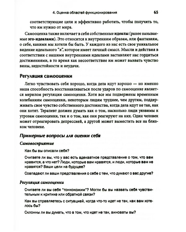 Психодинамическая психотерапия. Клиническое руководство
