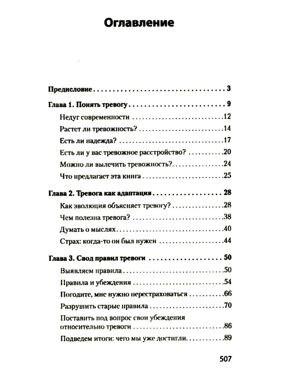Свобода от тревоги + Победи депрессию прежде, чем она победит тебя (комплект из 2-х книг)