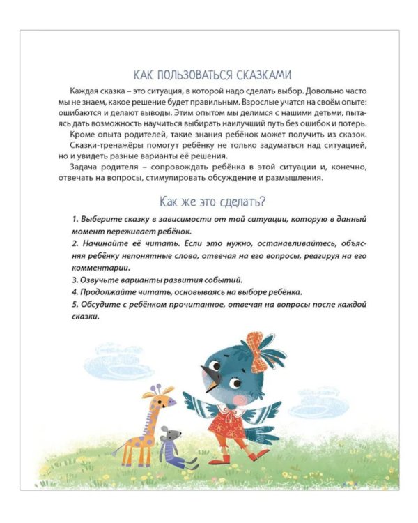 Терапевтические сказки - тренажеры