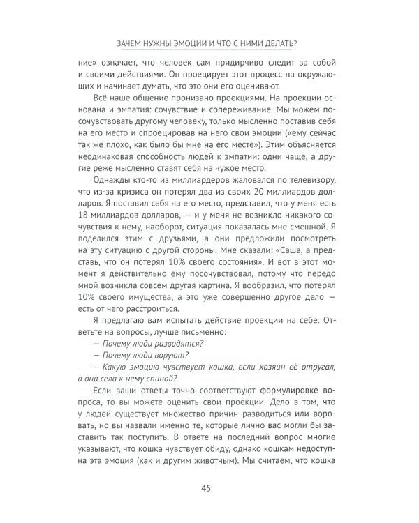 Зачем нужны эмоции и что с ними делать? Как сделать эмоции и чувства своими друзьями