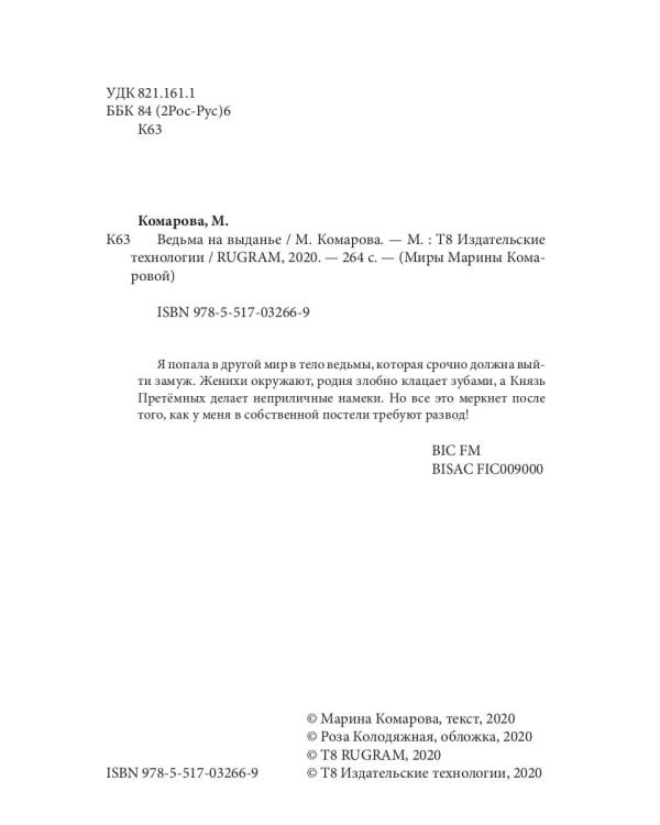 Ведьма на выданье