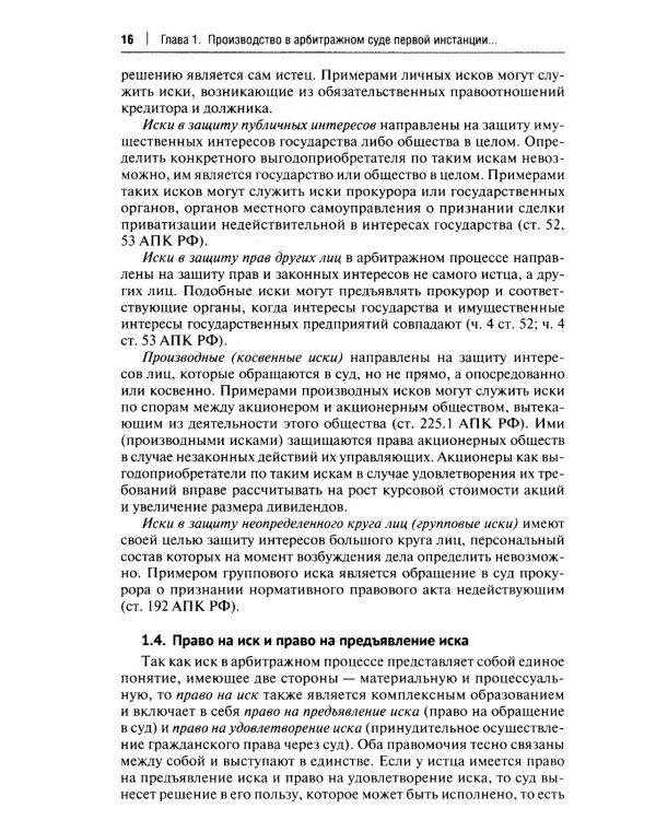 Арбитражный процесс. Особенная часть: Учебник