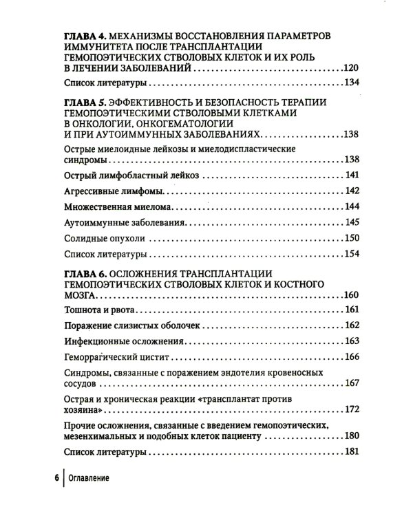 Клеточные технологии в онкологии: руководство для врачей