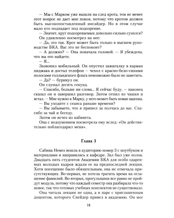 Смертельная боль