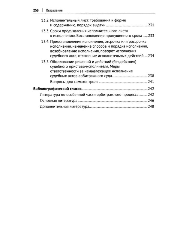 Арбитражный процесс. Особенная часть: Учебник