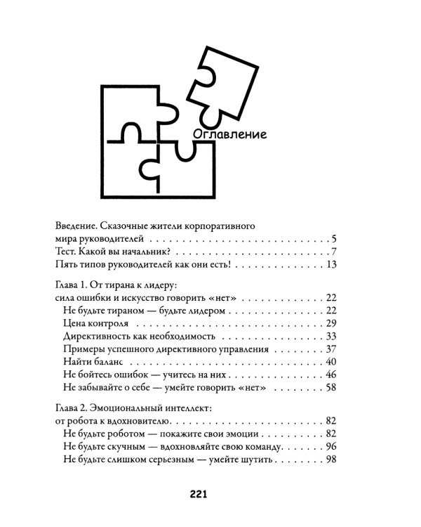 Начальник, ты не прав