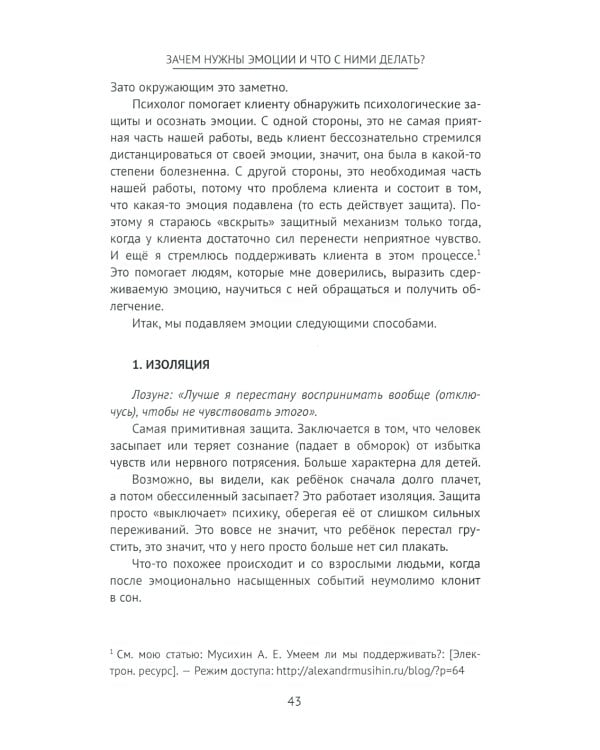 Зачем нужны эмоции и что с ними делать? Как сделать эмоции и чувства своими друзьями