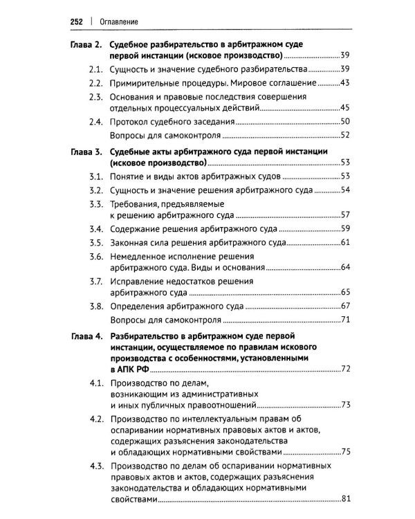 Арбитражный процесс. Особенная часть: Учебник