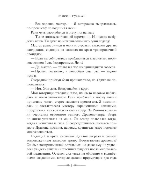 Эон. Пробуждение